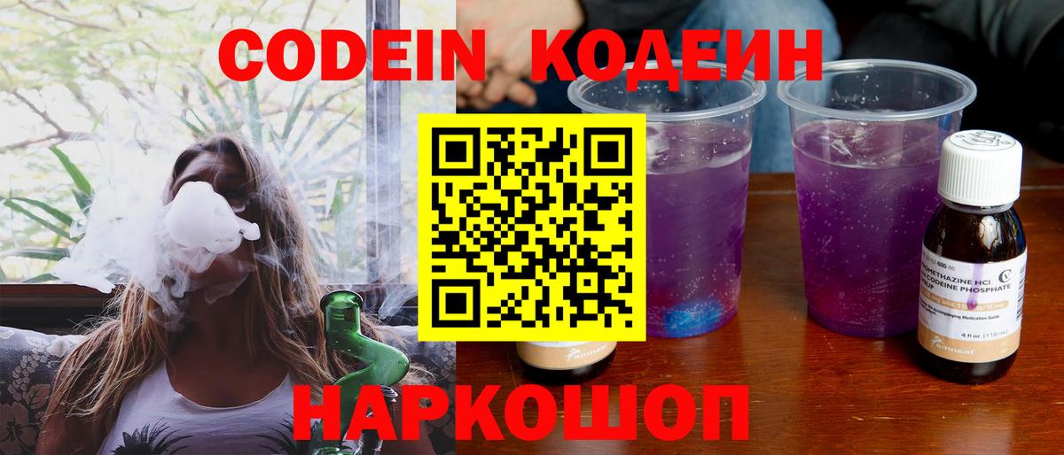 Codein напиток Lean (лин) Владимир