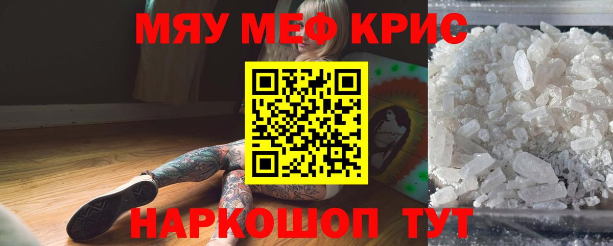 Мефедрон кристаллы Владимир