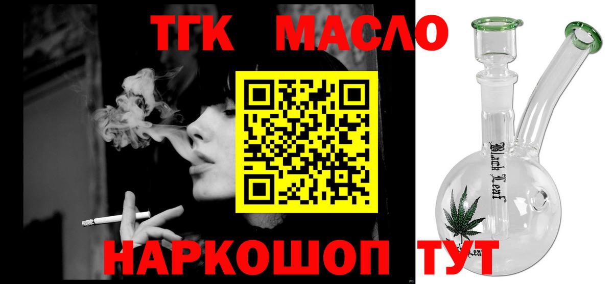 ТГК гашишное масло Владимир